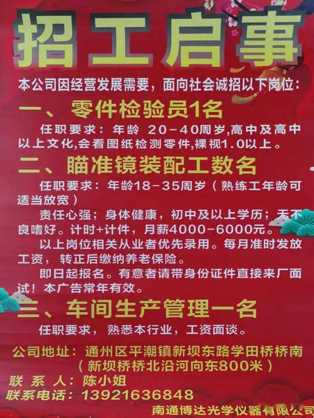 莒南今天工人最新招聘(莒南今日工人招贤纳士)