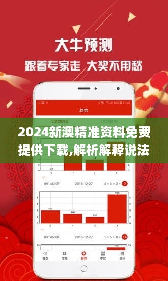 新澳精准资料免费提供：新澳资料精准免费提供_经典解析解读方案