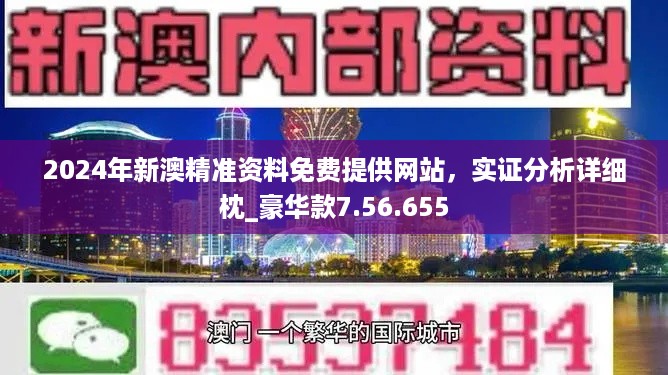 2024新奥正版资料免费——逻辑研究解答解释路径｜网页版Y70.751