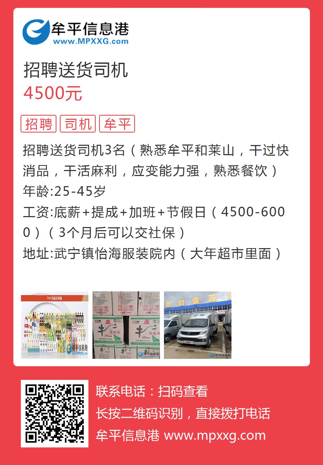 最新平原b2本司机招聘-平原B2本司机职位火热招募中