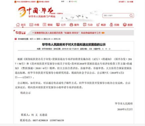 大方县组织部最新公示｜大方县组织部公示信息揭晓