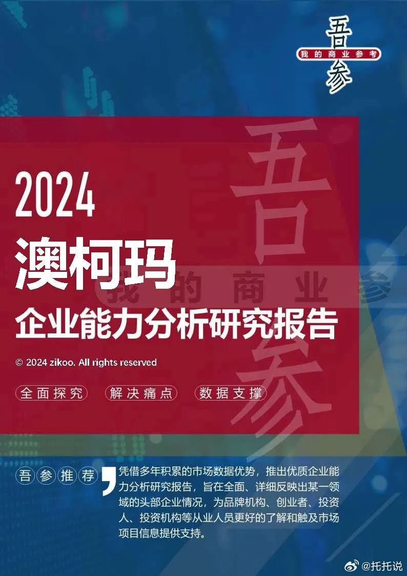 2024最新奥马资料｜2024最新奥马资料_权威解答解释落实