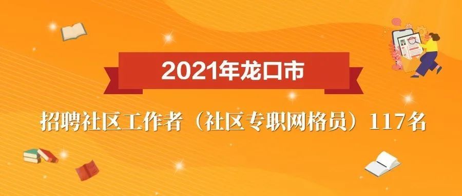 荆门社区招聘资讯速递