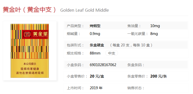 黄金叶最新商鼎烟｜商鼎黄金叶新品烟款