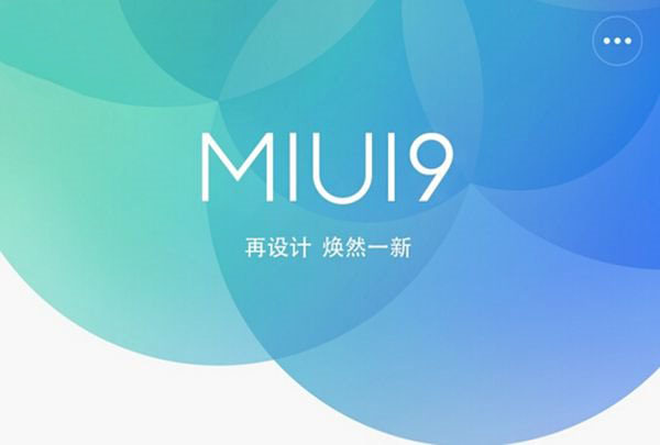 畅享最新升级：miui9喜讯连连，美好未来启航！