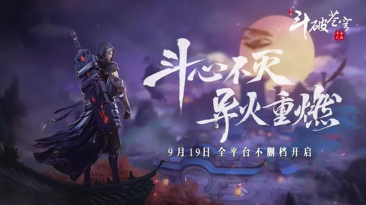 《斗破苍穹》全新篇章，奇遇连连，精彩绽放！