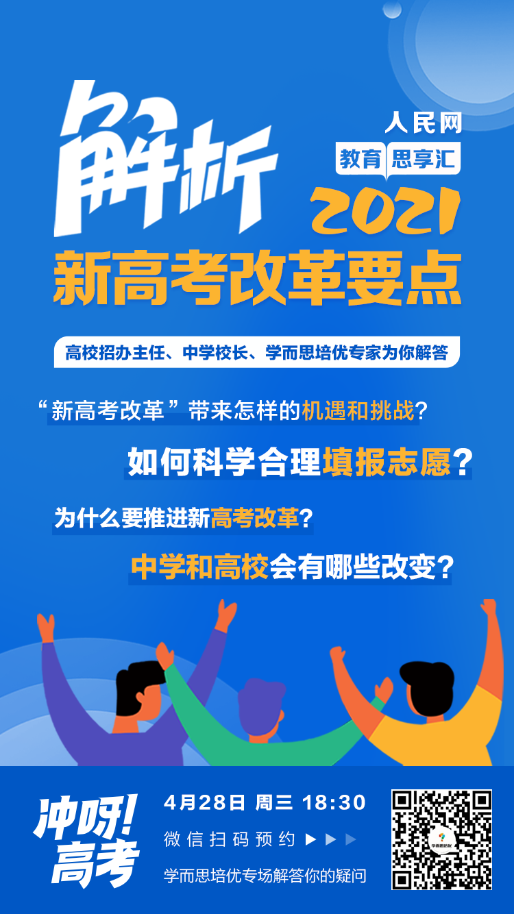 高考新动向，教育局权威解读带来新希望