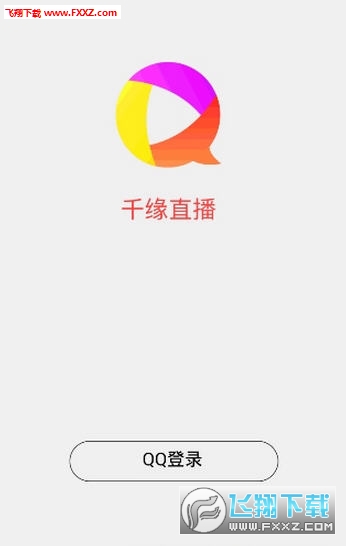 千缘直播，焕新启航——全新版本尽享精彩时光