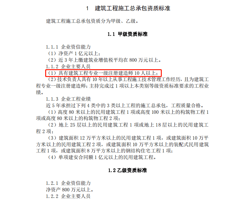 最新建筑行业资质规范解读