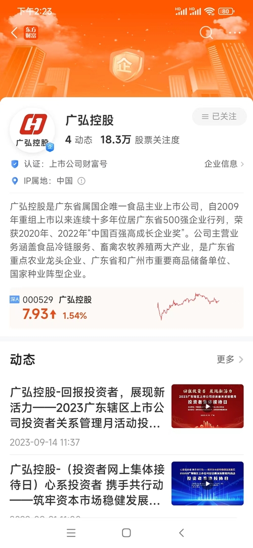 广弘控股最新资讯发布