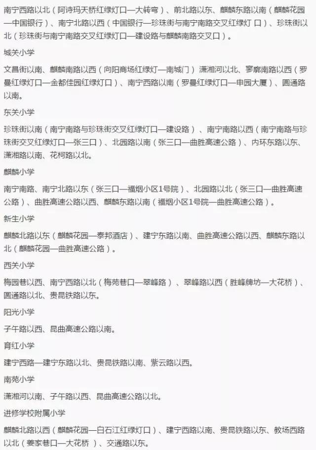 曲靖市初中教育版图全新划分揭晓：2025曲靖市区初中学区分布大揭秘