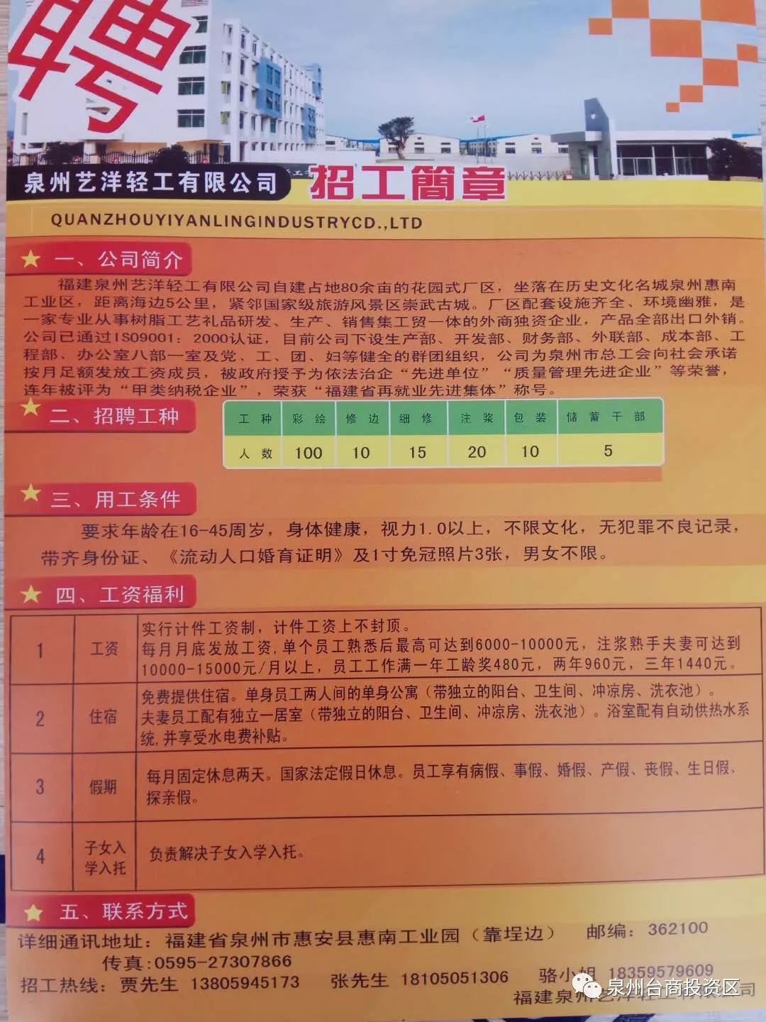 清远毅力企业诚邀精英加入——火热进行中！普工岗位招聘正式启动