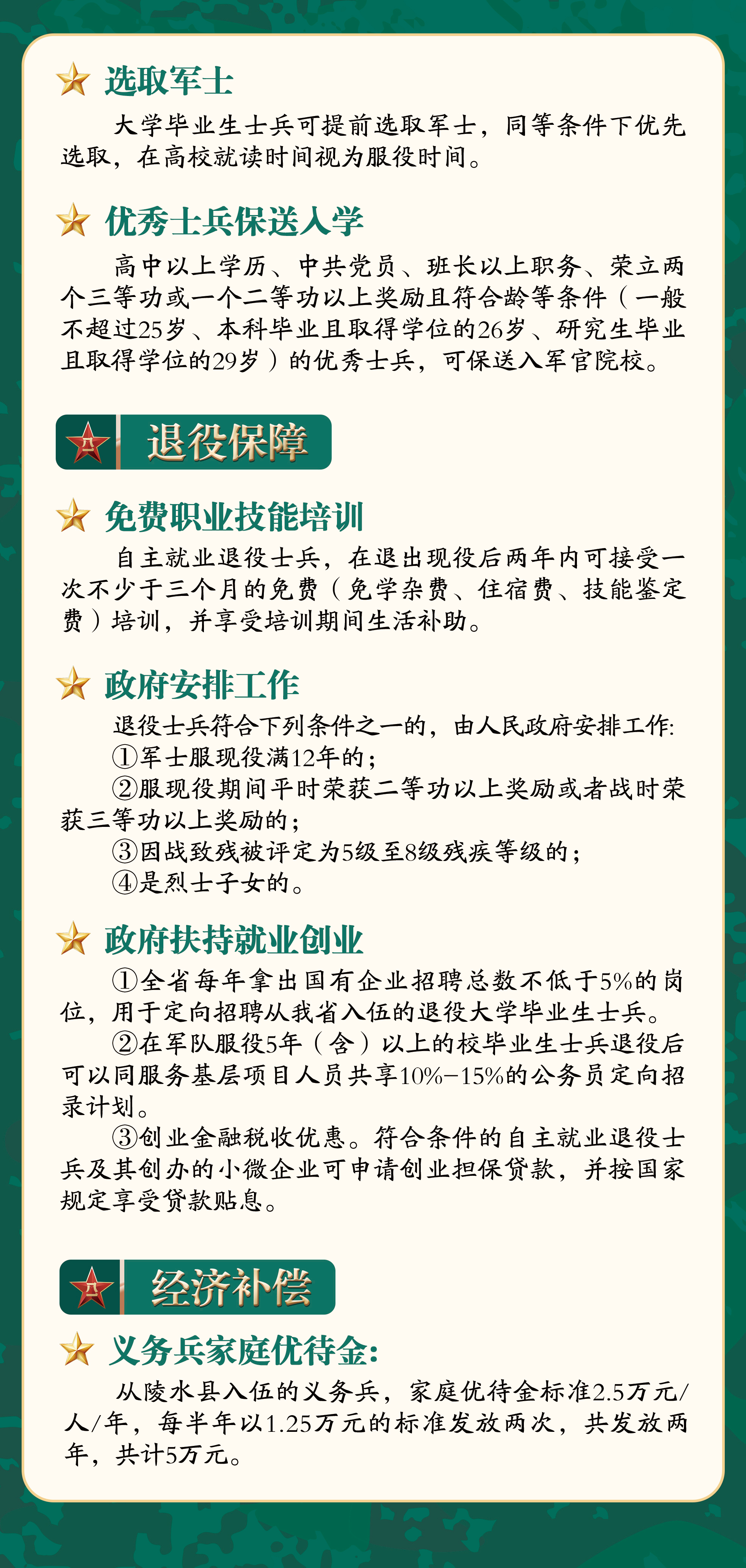 全新征兵标准大揭秘：2025年度征兵政策与选拔要求全面解读