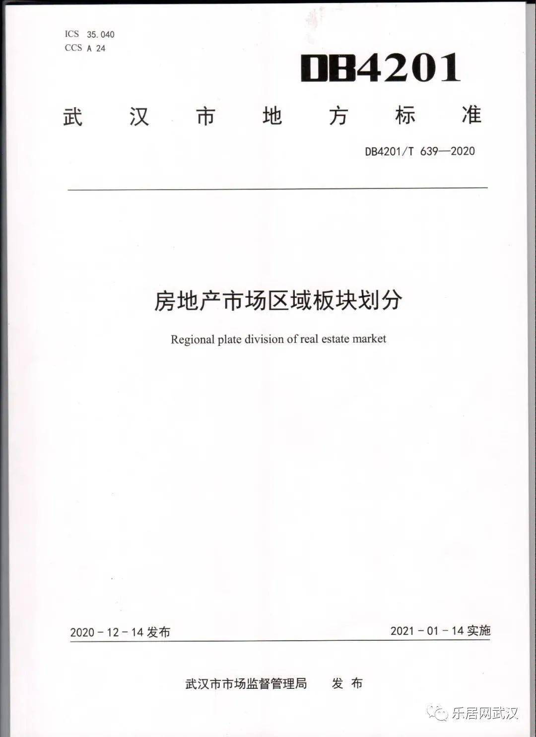 汉阳沌口区域房地产市场最新动态及价格走势解析