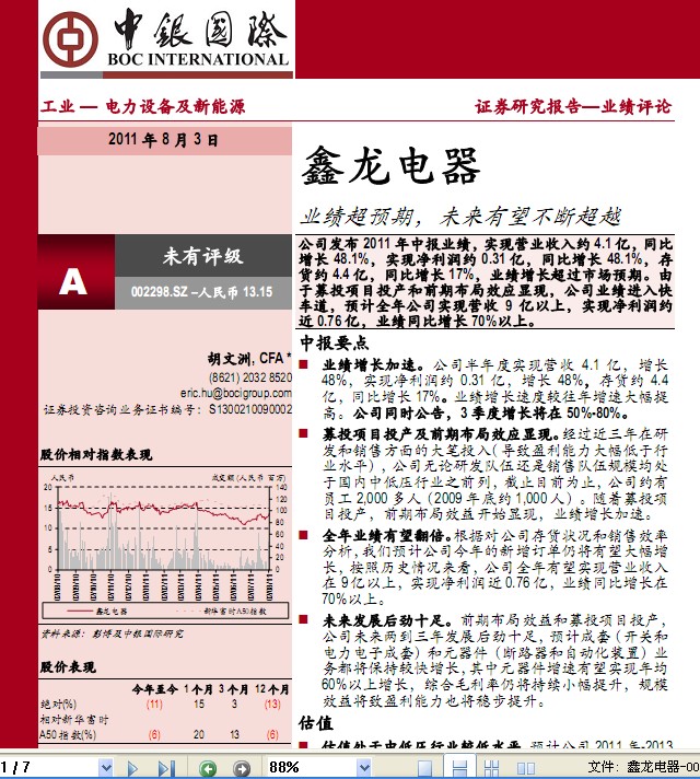 中电鑫龙最新动态解析：企业资讯速递一览无遗